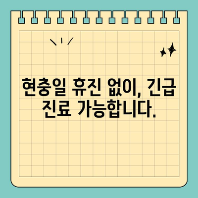 서현역 치과 현충일 진료 안내| 앞니/어금니 염증 발치 & 임플란트 수술 | 현충일 진료, 치과, 긴급 진료, 발치, 임플란트