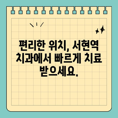 서현역 치과 현충일 진료 안내| 앞니/어금니 염증 발치 & 임플란트 수술 | 현충일 진료, 치과, 긴급 진료, 발치, 임플란트