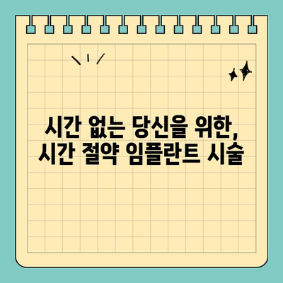 바쁜 당신을 위한 부산 임플란트, 시간 없는 분들을 위한 치과 찾기 | 임플란트, 시간절약, 빠른 진료, 부산 치과, 추천