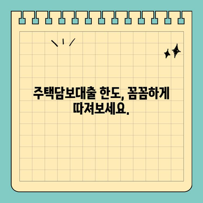 아파트 추가 담보대출 한도 & LTV 비교| 나에게 맞는 조건은? | 주택담보대출, 대출 한도 계산, LTV 규제