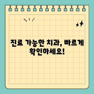 부산 공휴일 치과 선택 가이드| 꼼꼼하게 따져보세요! | 부산, 공휴일, 치과, 진료, 예약, 정보