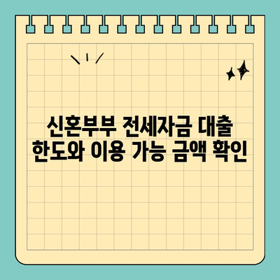 2024 신혼부부 전세자금 대출 완벽 가이드| 조건, 금리, 연장까지 | 부부, 주택, 전세, 금융, 대출, 연장, 정보