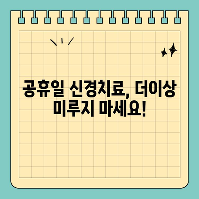 의정부 공휴일 치과 신경치료, 고민 해결 솔루션 | 의정부, 공휴일, 치과, 신경치료, 진료