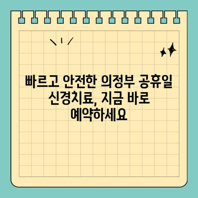 의정부 공휴일 치과 신경치료, 고민 해결 솔루션 | 의정부, 공휴일, 치과, 신경치료, 진료