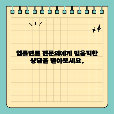 연휴에도 걱정없이! 고난이도 임플란트 전문가에게 상담 받으세요 | 임플란트, 치과, 연휴 상담, 전문의