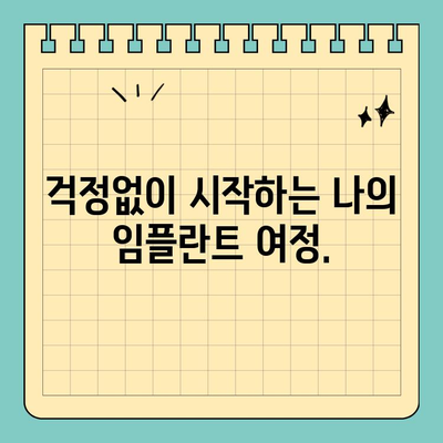 연휴에도 걱정없이! 고난이도 임플란트 전문가에게 상담 받으세요 | 임플란트, 치과, 연휴 상담, 전문의