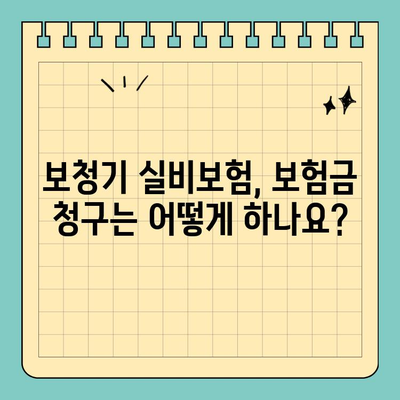 보청기 실비보험 가입 완벽 가이드| 조건, 절차, 주의 사항 | 보청기, 실비보험, 가입, 꿀팁