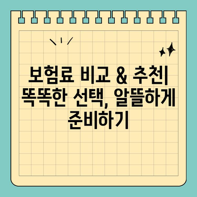 실비 보험, 요양 보험, 보청기 보험 준비 완벽 가이드| 놓치지 말아야 할 핵심 팁 | 보험 추천, 비교, 가입, 보장 범위
