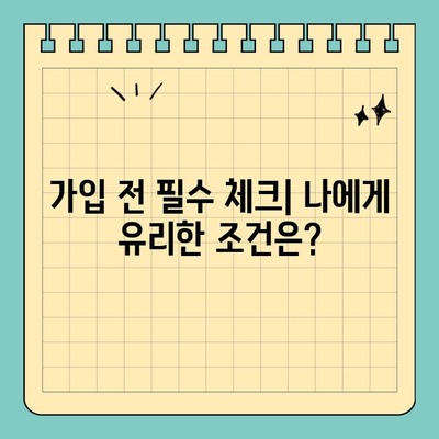 실비 보험, 요양 보험, 보청기 보험 준비 완벽 가이드| 놓치지 말아야 할 핵심 팁 | 보험 추천, 비교, 가입, 보장 범위