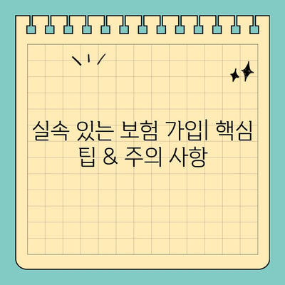 실비 보험, 요양 보험, 보청기 보험 준비 완벽 가이드| 놓치지 말아야 할 핵심 팁 | 보험 추천, 비교, 가입, 보장 범위