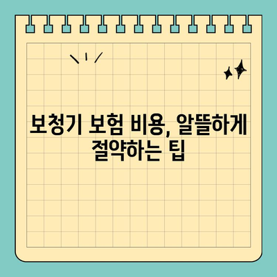 30대 여성을 위한 보청기 보험 가이드| 핵심 정보 & 알뜰 팁 | 보청기, 보험, 혜택, 비용
