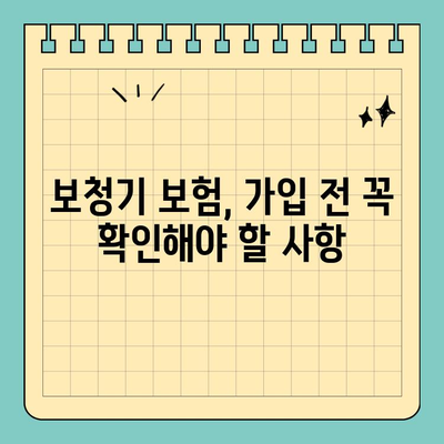 30대 여성을 위한 보청기 보험 가이드| 핵심 정보 & 알뜰 팁 | 보청기, 보험, 혜택, 비용