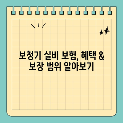 30대 여성, 보청기 실비 보험 알아보기| 추천 & 비교 가이드 | 보청기, 실비, 보험, 비용, 혜택