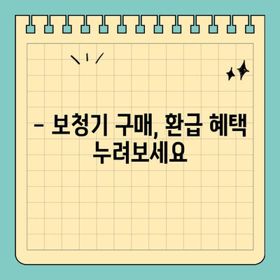 보청기 비급여 환급, 놓치지 말고 꼭 받자! | 보청기 환급, 환급 대상, 환급 절차, 확인 사항