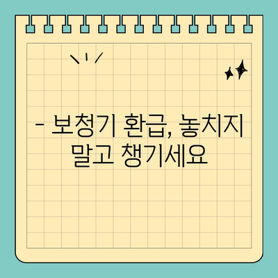 보청기 비급여 환급, 놓치지 말고 꼭 받자! | 보청기 환급, 환급 대상, 환급 절차, 확인 사항