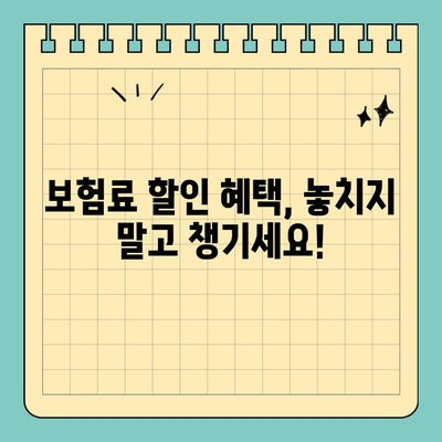 실비보험 보험료 절약하는 꿀팁 10가지 | 보험료 줄이기, 실비보험 가입, 보험료 저렴하게 내는 방법