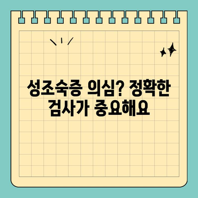 성조숙증 검사 비용 & 병원실비보험 정보| 알아두면 도움되는 핵심 가이드 | 성조숙증, 검사, 비용, 실비보험