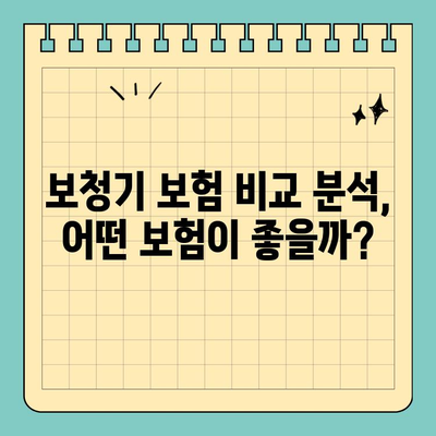 보청기 보험, 3대 질병 보장 꼭 확인하세요! | 보장 범위 비교, 추천 보험, 필수 체크리스트