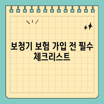 보청기 보험, 3대 질병 보장 꼭 확인하세요! | 보장 범위 비교, 추천 보험, 필수 체크리스트