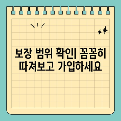 보청기, 장기 요양, 실비보험 한눈에 비교하기 | 보험 가입 전 꼭 확인해야 할 정보