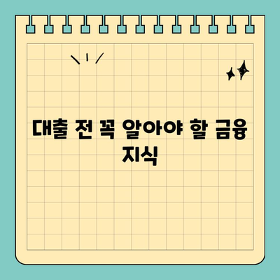 24년차 직장인, 신용대출 거절 막는 핵심 전략 | 신용 관리, 대출 승인, 금융 지식