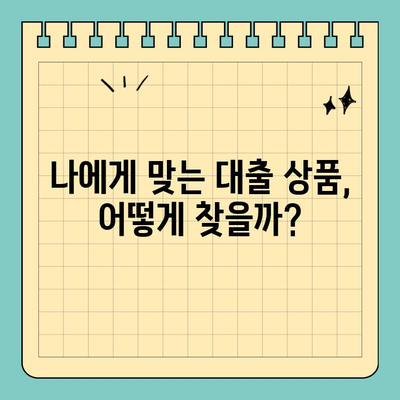 24년차 직장인, 신용대출 거절 막는 핵심 전략 | 신용 관리, 대출 승인, 금융 지식