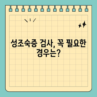 성조숙증 검사 비용 & 실비보험, 꼼꼼하게 알아보세요! | 성조숙증, 검사, 비용, 실비보험, 정보