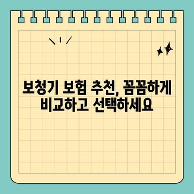 30대 여성, 보청기 보험 어떻게 선택해야 할까요? | 보청기 보험 추천, 혜택 비교, 가입 가이드