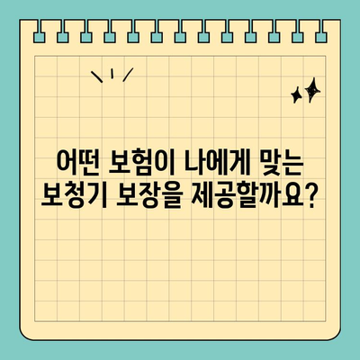 질병 보험에 보청기 포함하는 이유| 청각 장애, 보장 범위, 그리고 선택 가이드 | 보험, 청각, 보청기, 장애