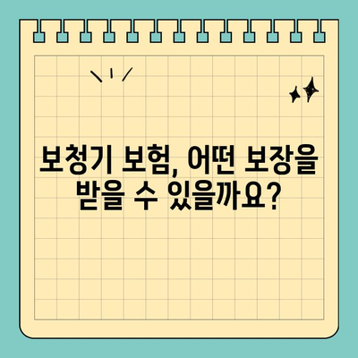 보청기 보험, 핵심 보장 사항 완벽 가이드 | 보장 범위, 비용, 추천 보험