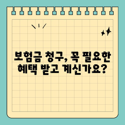 보청기 실비 보험 해지 고민, 이제 그만! | 해지 전 꼭 확인해야 할 5가지 정보