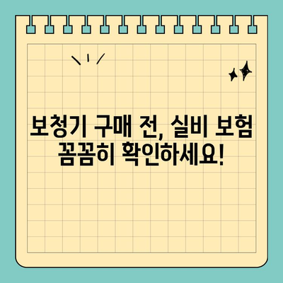 보청기 비용 절감의 지름길! 보청기 실비 보험 활용 가이드 | 보청기, 실비보험, 비용 절감, 보험 활용 팁