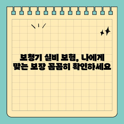 보청기 실비 보험의 장점| 고객들이 직접 경험한 5가지 이점 | 보청기, 실비 보험, 청각 장애, 건강 보험