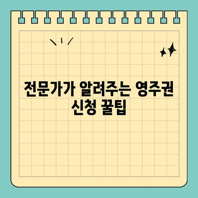 미국 결혼 영주권 신청, 수수료 완벽 정리 | 비용, 절차, 팁