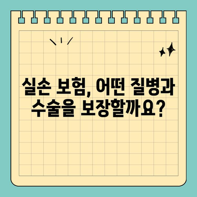 실손 보험, 이젠 헷갈리지 마세요! 비염 수술, 보청기 보장받는 방법 | 실손 보험, 보장 범위, 비염 수술, 보청기