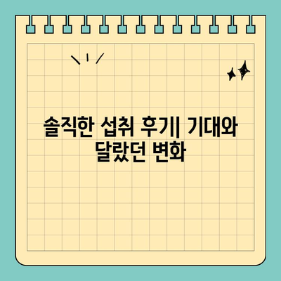 천수애진S 식약처 인증 콜라겐, 효과 없었던 경험 공유 | 솔직후기, 섭취 후기, 콜라겐 효능