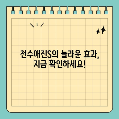 천수애진S 완벽 가이드| 특징, 구매처, 가격 정보 총정리 | 천수애진S, 화장품, 피부 관리, 구매 가이드