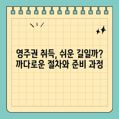 미국 영주권 결혼 이민, 장점과 단점 비교 분석 | 미국 이민, 결혼 이민, 영주권, 이민 정보, 이민 가이드