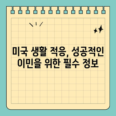 미국 영주권 결혼 이민, 장점과 단점 비교 분석 | 미국 이민, 결혼 이민, 영주권, 이민 정보, 이민 가이드