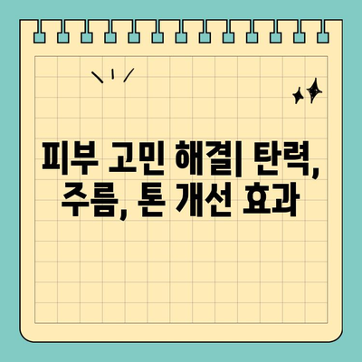 천수애진S 효과 후기| 피부 변화가 눈에 띄는 기적 | 실제 사용 후기, 효과 분석, 피부 고민 해결