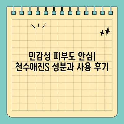 천수애진S, 가격 대비 만족도 ◎ | 실제 사용 후기 및 추천 이유