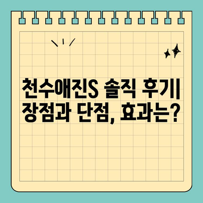 50대 엄마, 천수애진S로 되찾은 아름다움! 솔직 후기 | 마시는 콜라겐, 피부 탄력, 갱년기 관리