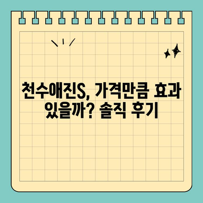 천수애진S 배송비 고려, 저렴하면서 효과적인 콜라겐 찾는 꿀팁 | 천수애진S, 콜라겐 추천, 배송비 비교, 가성비 콜라겐