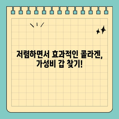 천수애진S 배송비 고려, 저렴하면서 효과적인 콜라겐 찾는 꿀팁 | 천수애진S, 콜라겐 추천, 배송비 비교, 가성비 콜라겐