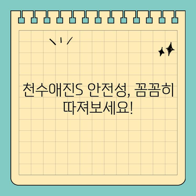 천수애진S, 콜라겐 함량과 안전성에 대한 솔직한 리뷰 | 천수애진S 후기, 콜라겐 효능, 피부 건강