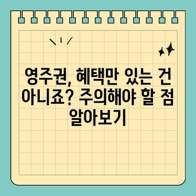 영주권 기다림 끝! 이제 무엇을 해야 할까요? | 영주권 취득 후, 정착 가이드, 필수 정보