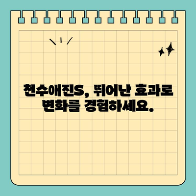 천수애진S| 집에서 편리하게 피부 고민 해결하는 솔루션 | 홈케어, 피부 관리, 천수애진S, 솔루션