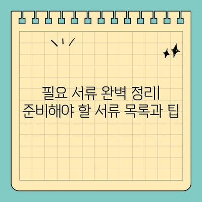 미국 유학생 영주권 취득 완벽 가이드 |  단계별 안내, 필요 서류, 주의 사항, 성공 전략