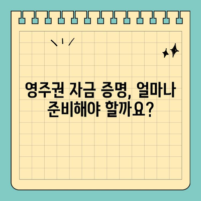 영국 영주권 신청 필수! 자금 증명 완벽 가이드 | 영주권, 자금 증명, 비자, 영국 이민