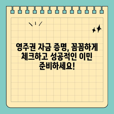 영국 영주권 신청 필수! 자금 증명 완벽 가이드 | 영주권, 자금 증명, 비자, 영국 이민